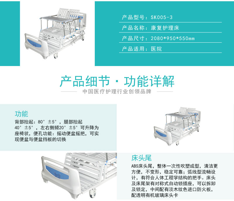 康復(fù)護(hù)理床